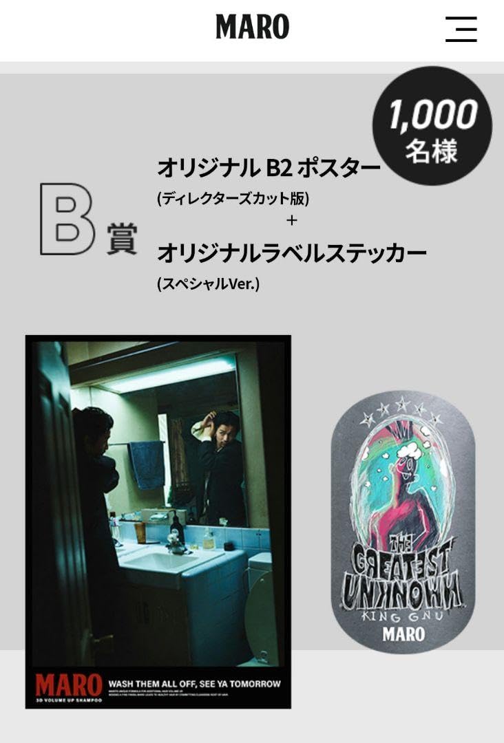 Amazon.co.jp: 超 King Gnu × MARO オリジナルB2ポスター ステッカー